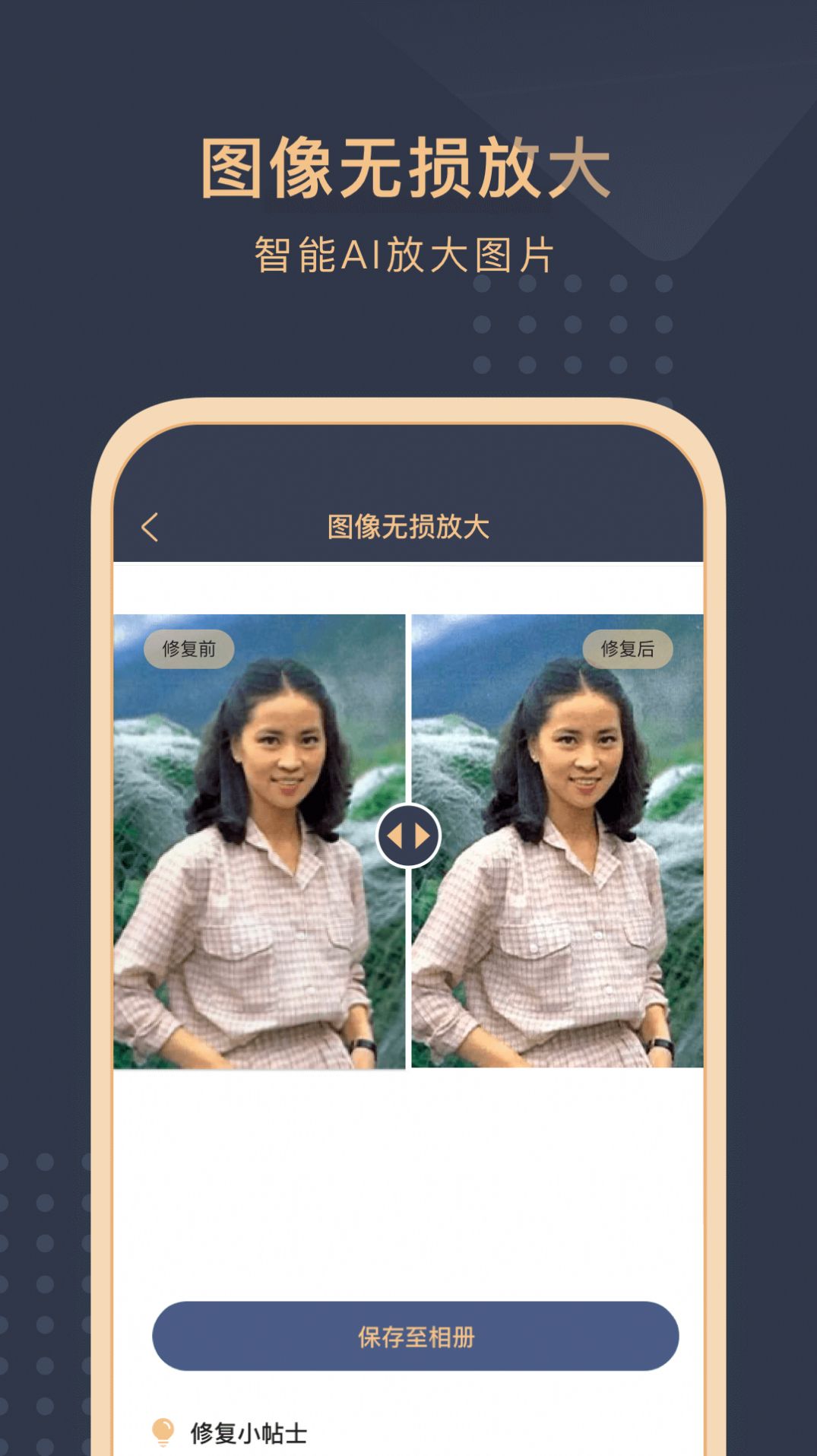 舊照片還原助手app免費(fèi)手機(jī)版截圖2