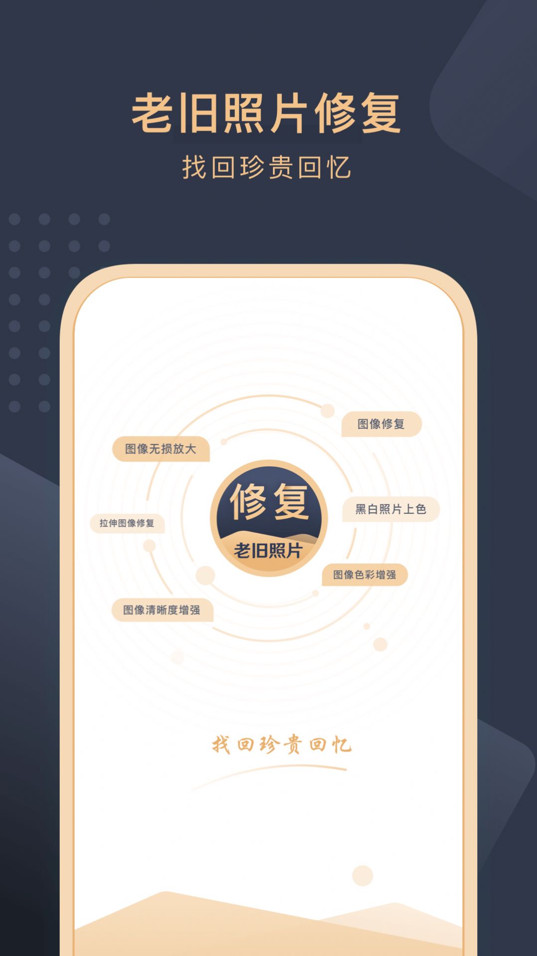 舊照片還原助手app免費(fèi)手機(jī)版截圖4