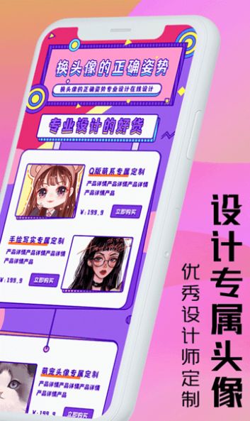 魔力頭像大全app下載截圖2