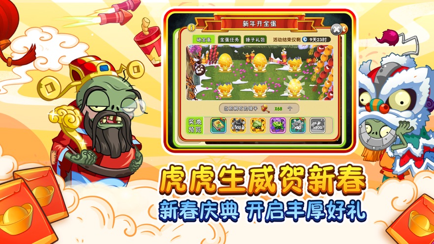 植物大戰(zhàn)僵尸2高清版2.8.0賀新春2022截圖5