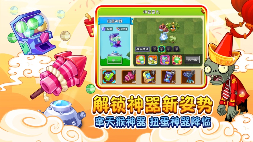 植物大戰(zhàn)僵尸2高清版2.8.0賀新春2022截圖3