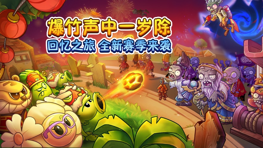 植物大戰(zhàn)僵尸2高清版2.8.0賀新春2022截圖6