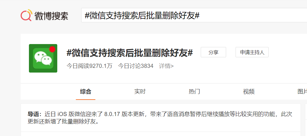 微信怎么批量刪除好友？微信搜索批量刪除好友教程