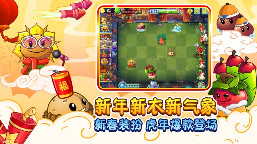 植物大戰(zhàn)僵尸2高清版2.8.0賀新春2022截圖4