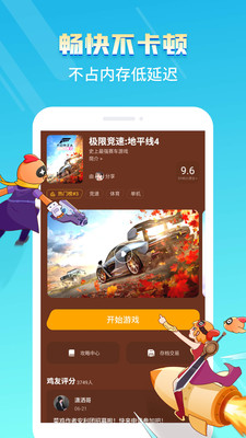 菜雞云游戲app下載安卓版截圖2