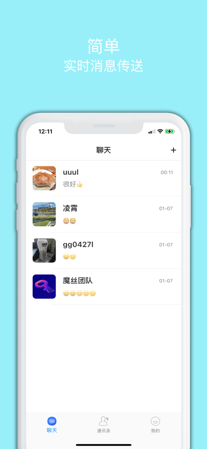 魔絲通訊社交app下載截圖2