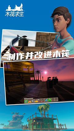 木筏求生下載安裝正版2022最新版截圖4