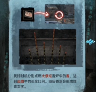 紙嫁衣3第五章燃香怎么過？紙嫁衣3鴛鴦債第五章燃香攻略