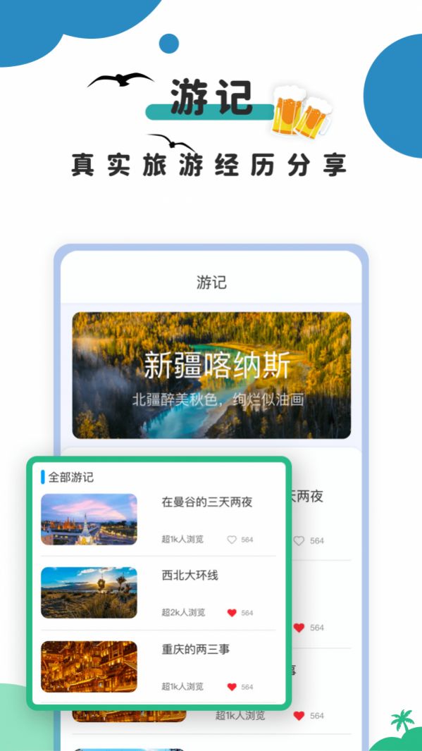 旅行攻略app最新版截圖2