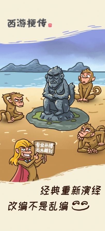 西游梗傳猴王崛起游戲版截圖2