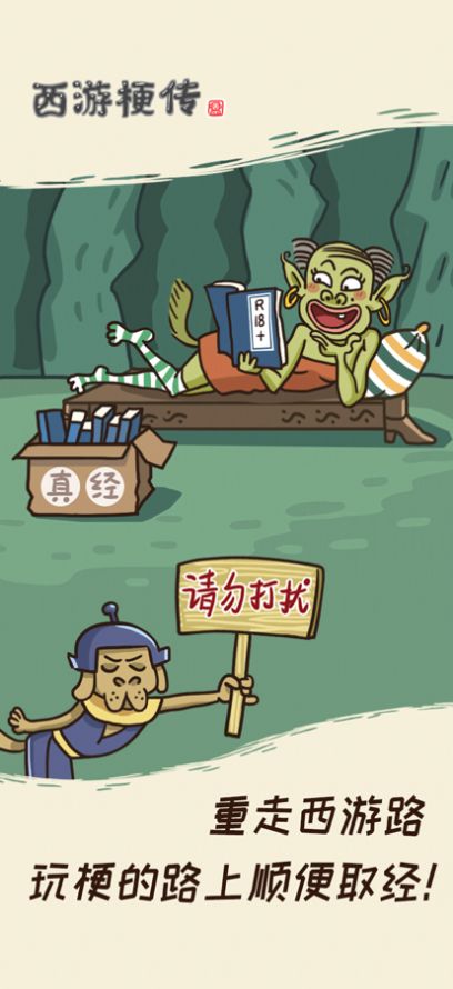 西游梗傳猴王崛起游戲版截圖5