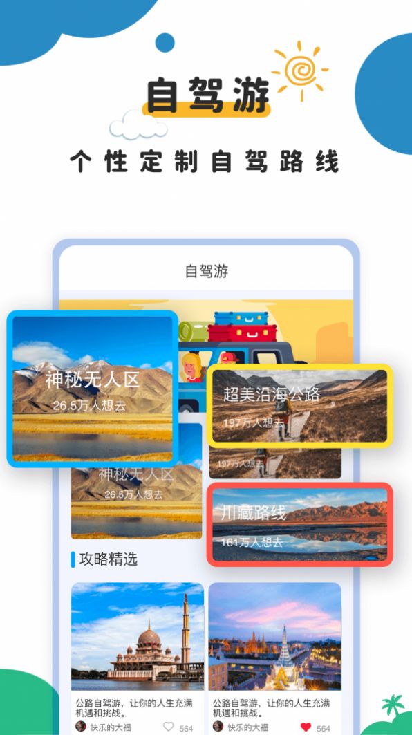 旅行攻略app最新版截圖3