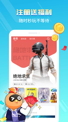菜雞云游戲app下載安卓版截圖3