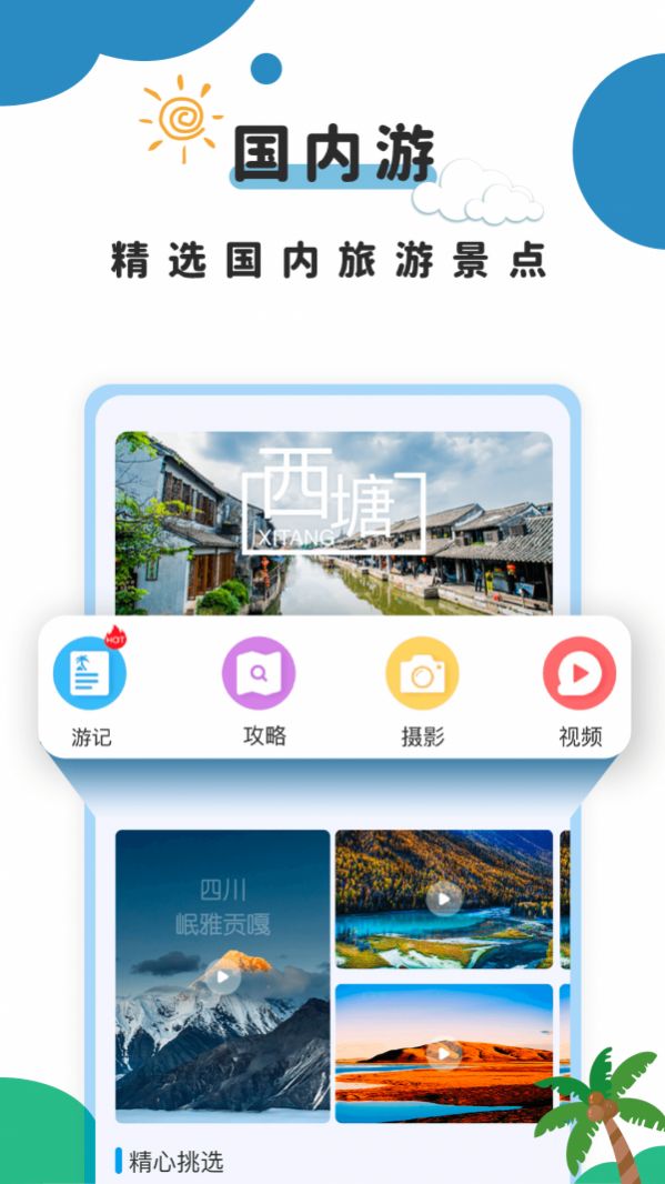 旅行攻略app最新版截圖4