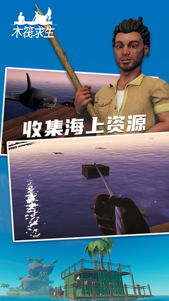 木筏求生下載安裝正版2022最新版截圖2