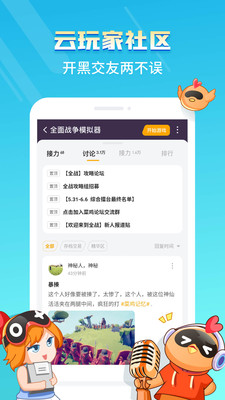 菜雞云游戲app下載安卓版截圖5