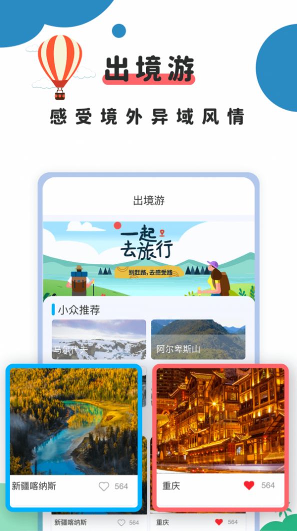旅行攻略app最新版截圖1