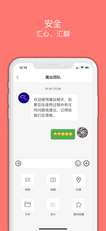 魔絲通訊社交app下載截圖3