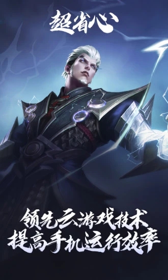 王者榮耀云游戲下載安裝游戲最新版2022截圖3