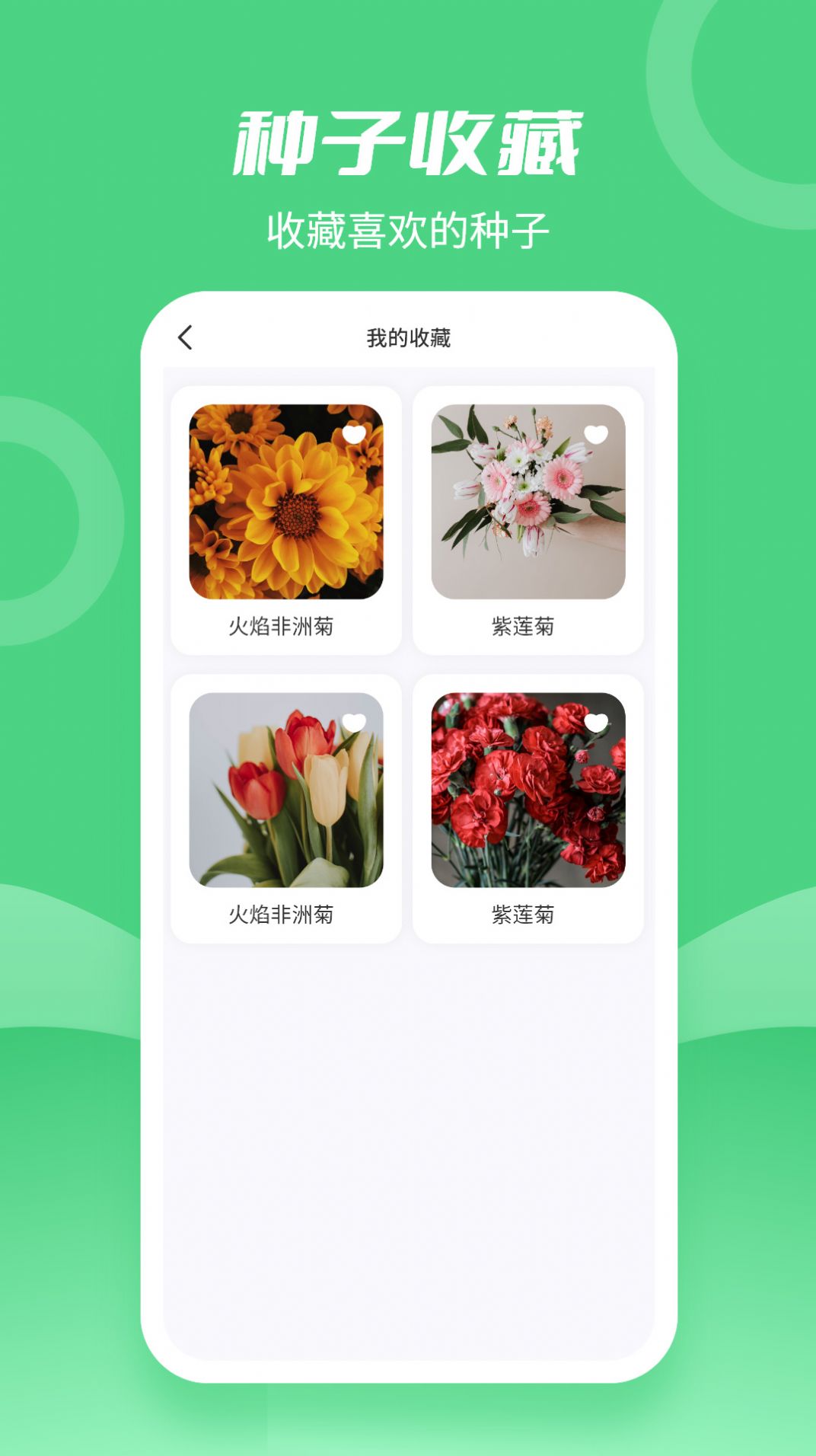種子大全百科知識app手機安卓版截圖2