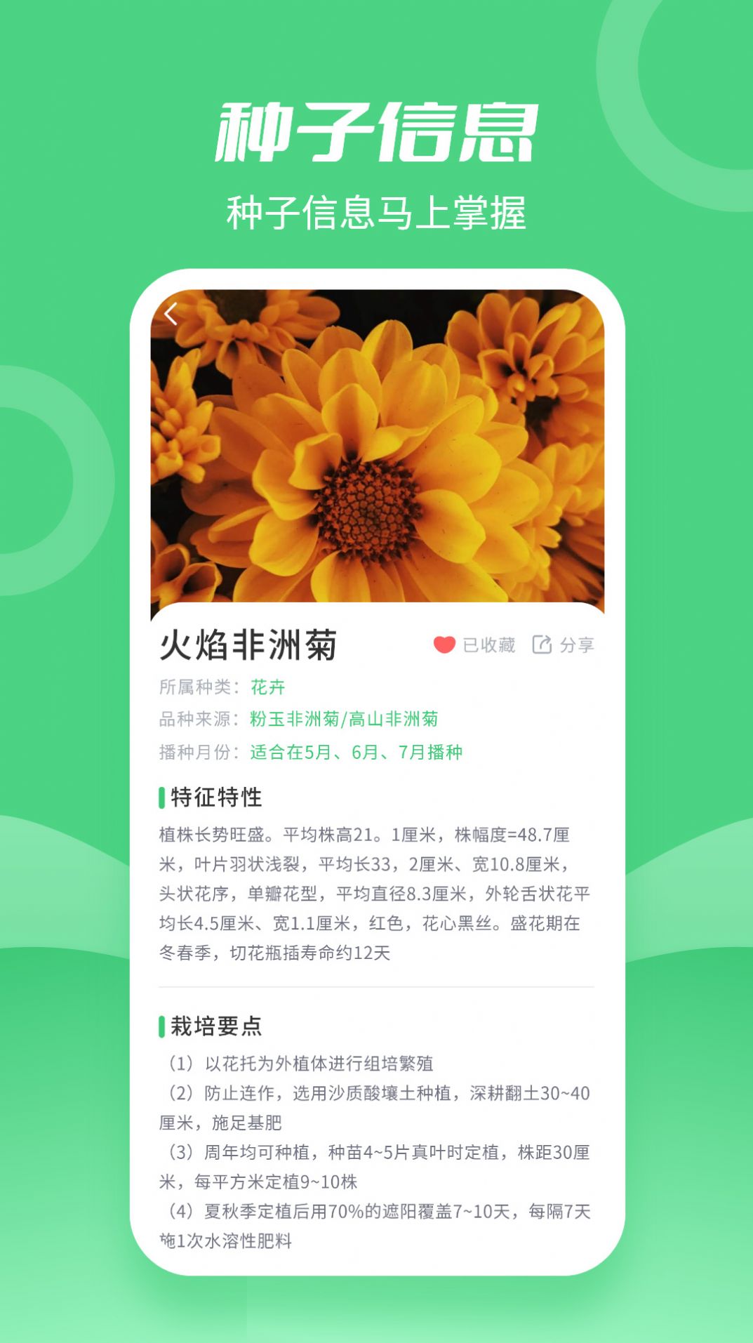 種子大全百科知識app手機安卓版截圖3