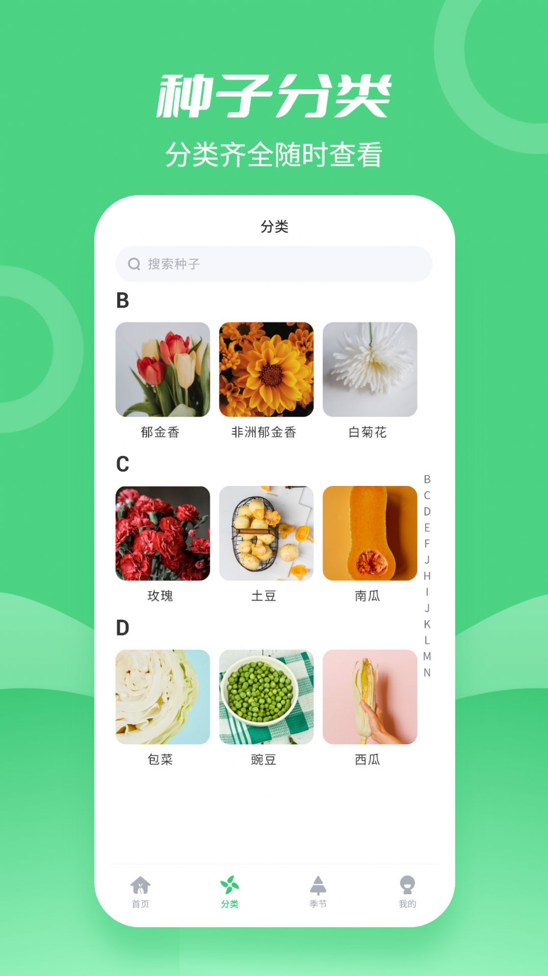 種子大全百科知識app手機安卓版截圖4