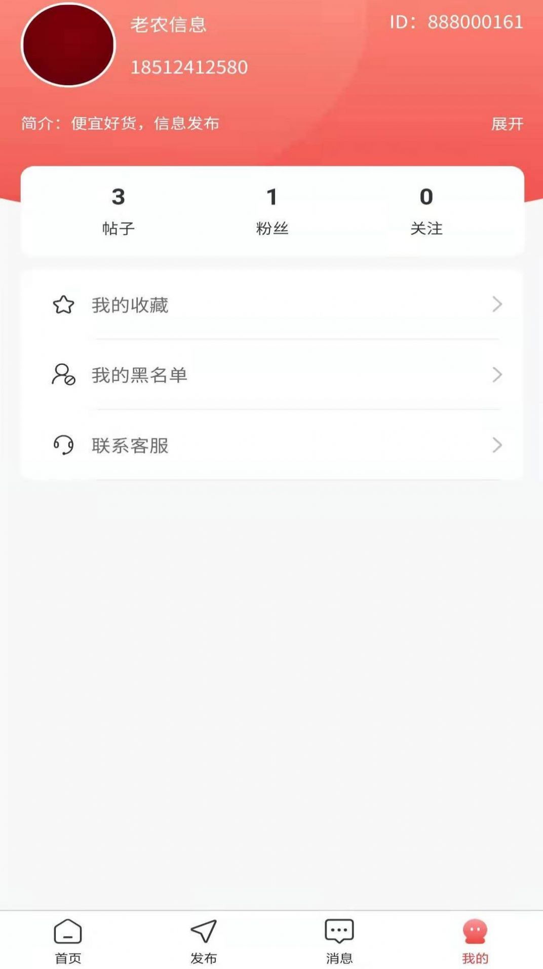 老农信息本地生活服务App版截图4: