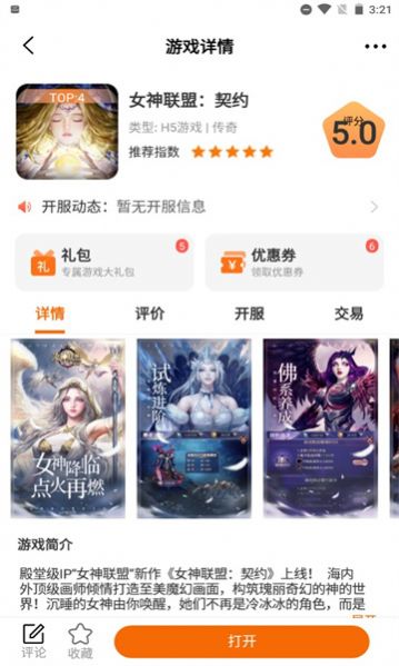 冰月游戲資訊APP版截圖3