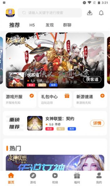 冰月游戲資訊APP版截圖2
