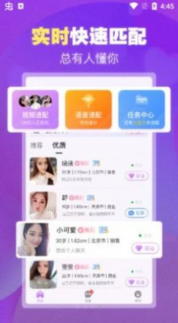 本地愛(ài)交友APP手機(jī)版截圖2