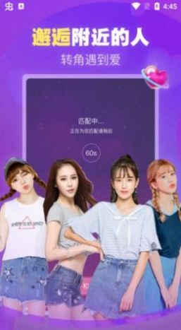 本地愛(ài)交友APP手機(jī)版截圖1