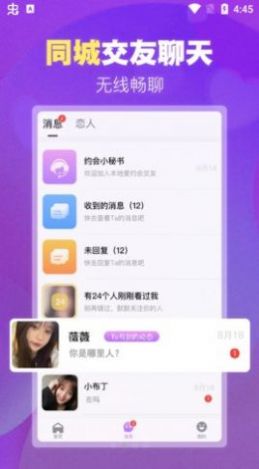 本地愛(ài)交友APP手機(jī)版截圖3