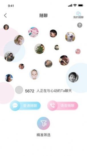 肆意交友APP安卓版截圖2