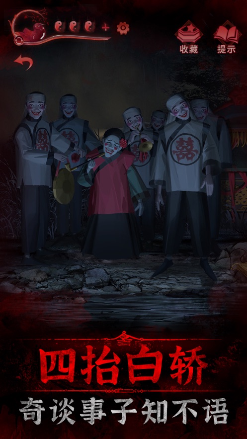 紙嫁衣3游戲下載安裝無(wú)廣告截圖2