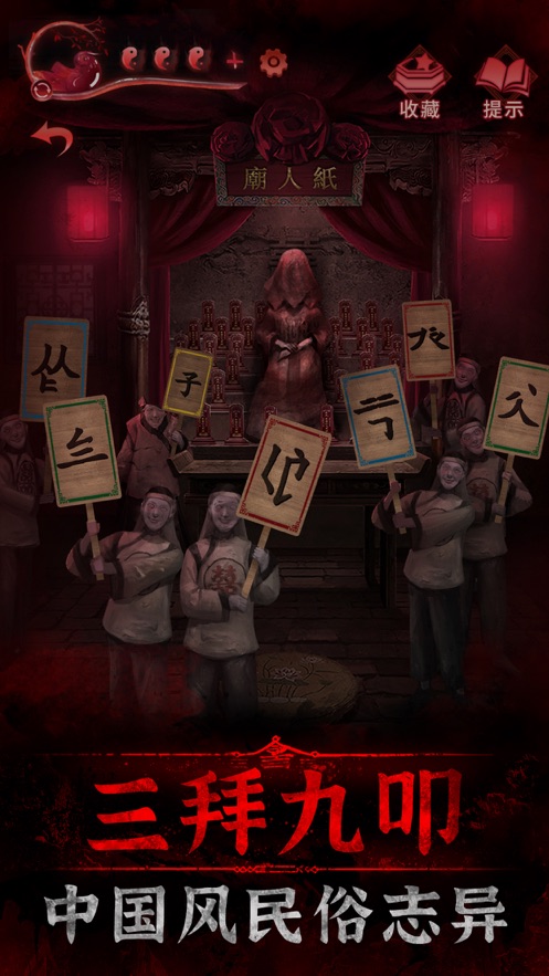 紙嫁衣3游戲安卓正版截圖1