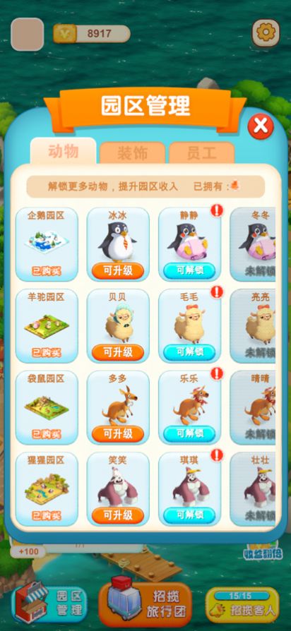 迷你動物園2游戲紅包版截圖1