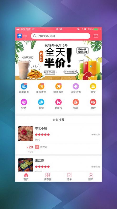 幸福泗陽(yáng)生活服務(wù)APP版截圖1