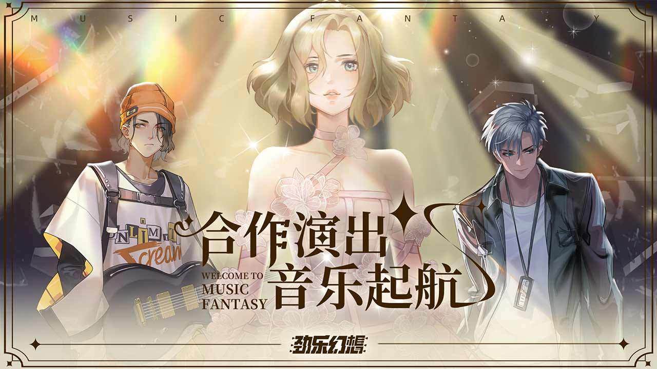 騰訊勁樂幻想測試版截圖1