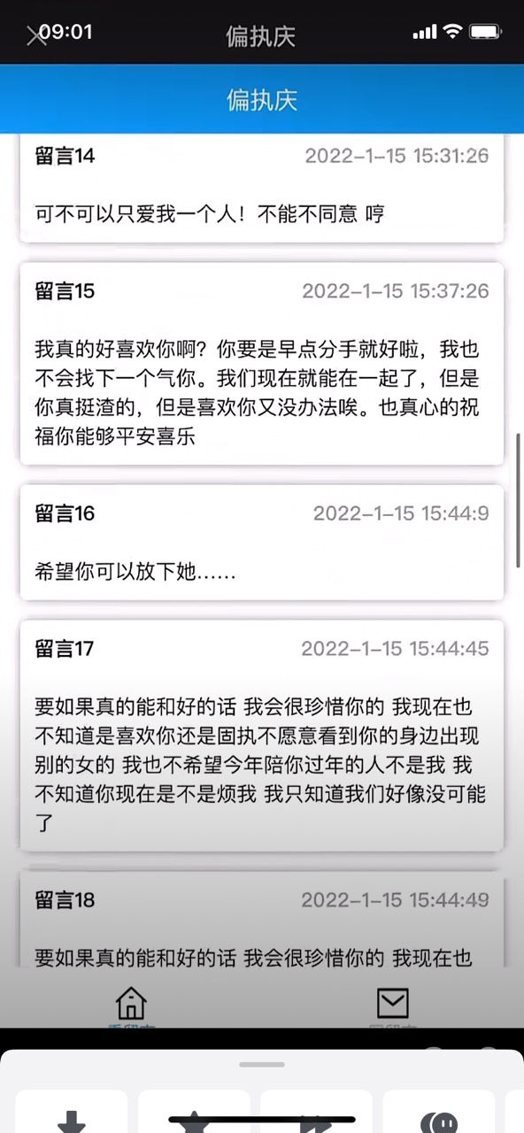 抖音偏執(zhí)慶留言查看app截圖5