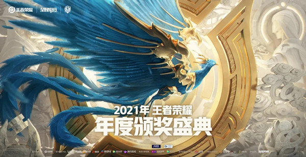 王者榮耀2021年度頒獎(jiǎng)盛典怎么看？年度頒獎(jiǎng)盛典獲獎(jiǎng)名單一覽表