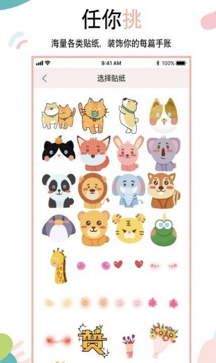 想做手賬APP軟件版截圖1