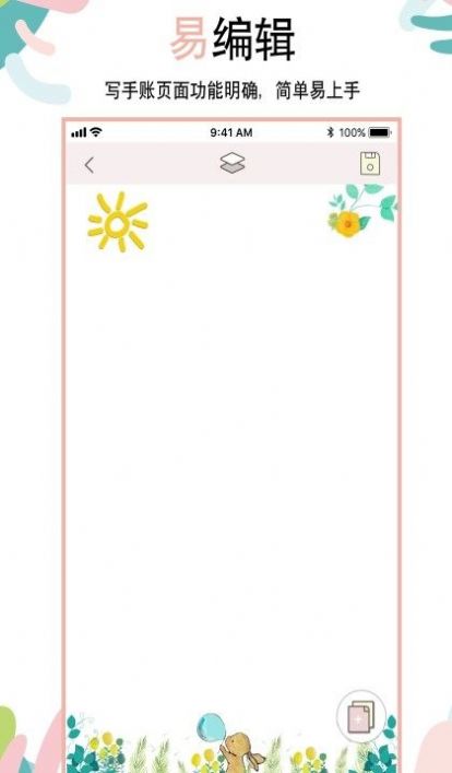想做手賬APP軟件版截圖3