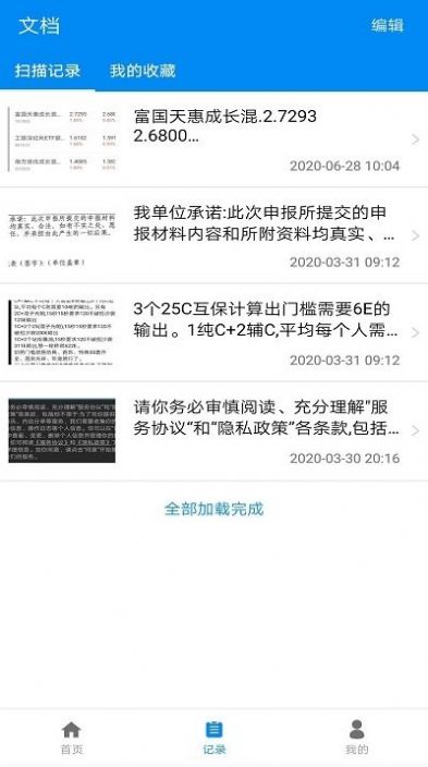 華谷文字掃描王App手機(jī)版截圖2