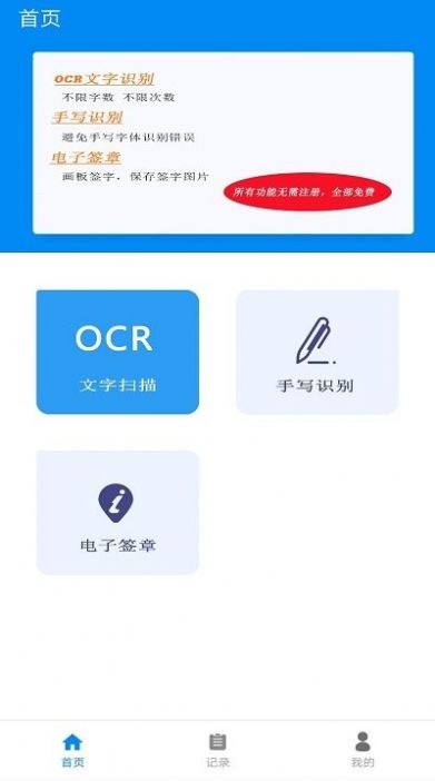 華谷文字掃描王App手機(jī)版截圖3