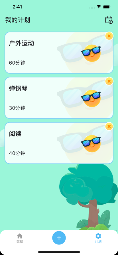 數(shù)苗習(xí)慣打卡APP版截圖3