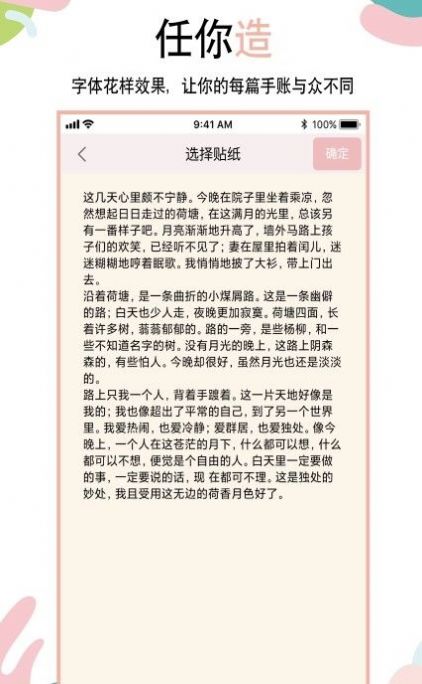 想做手賬APP軟件版截圖4