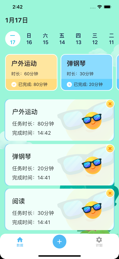 數(shù)苗習(xí)慣打卡APP版截圖4