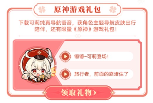 原神聯(lián)動高德地圖兌換碼怎么獲得？高德地圖原神禮包券碼領(lǐng)取方法