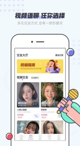 新茶匯交友APP下載截圖1