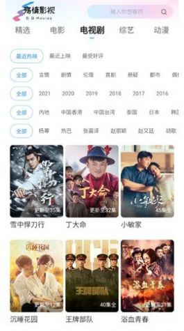 殤情影視追劇APP下載截圖1